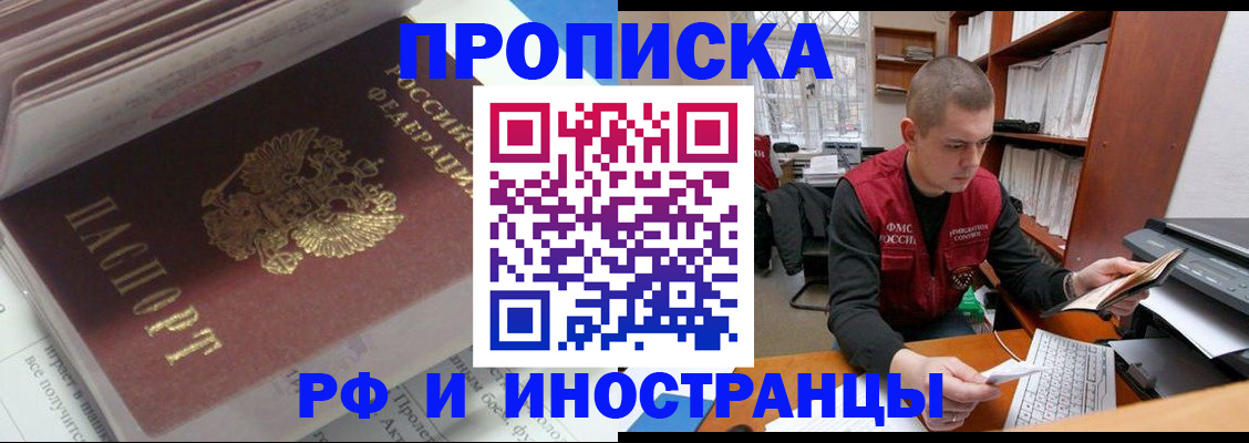 временная регистрация в Курганской области